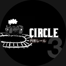 CIRCLE 円形レール各種